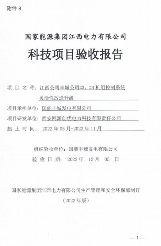 科技项目验收报告